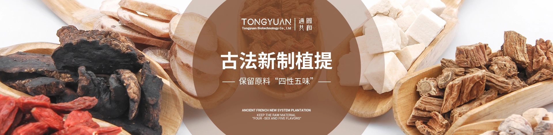 山东通圆共和生物科技有限公司