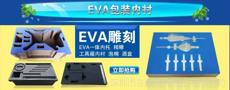 EVA包装内衬