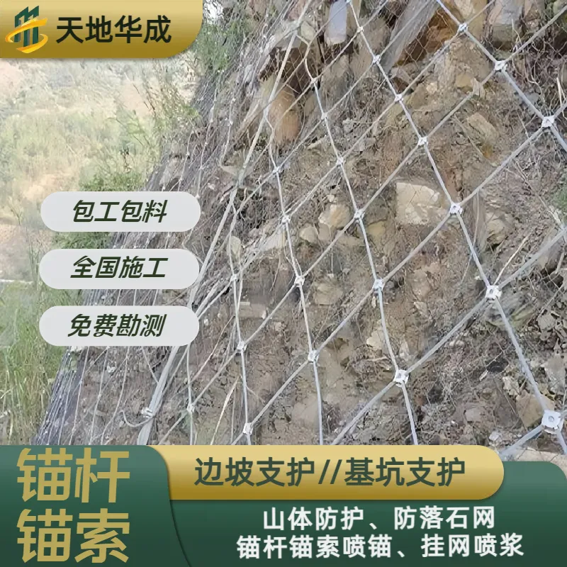 汉中喷锚施工 防护网安装 生态治理 清包包工包料