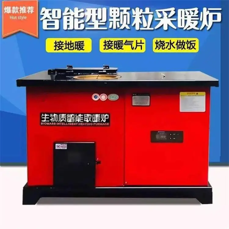 150型水暖生物质颗粒取暖炉 可以带6-8片暖气片的木质颗粒采暖炉