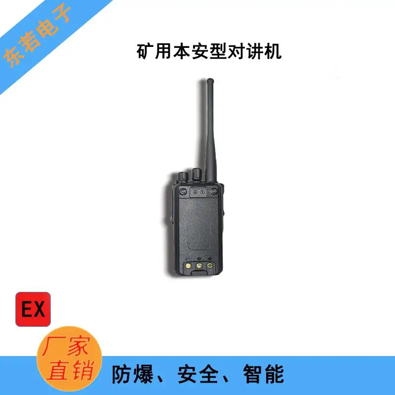 矿用本安型对讲机KTW7.4煤矿井下用应急模拟对讲机