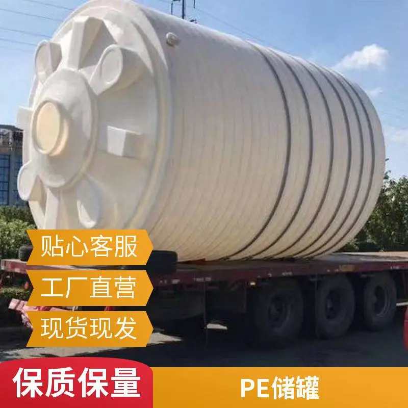 30吨酸碱溶液加药罐 污水处理厂PE桶 聚乙烯塑料水塔 30立方容积