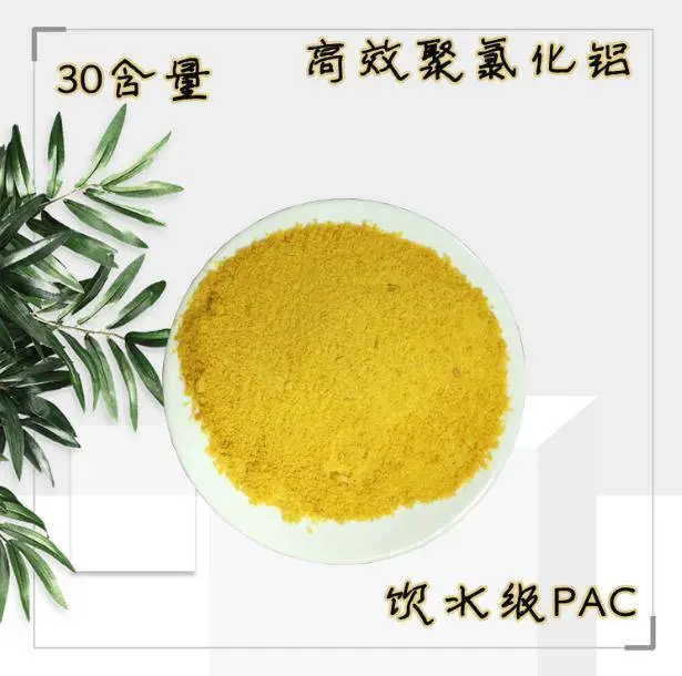 销售 聚合氯化铝 PAC聚合氯化铝 脱色絮凝剂 PAC 水处理剂