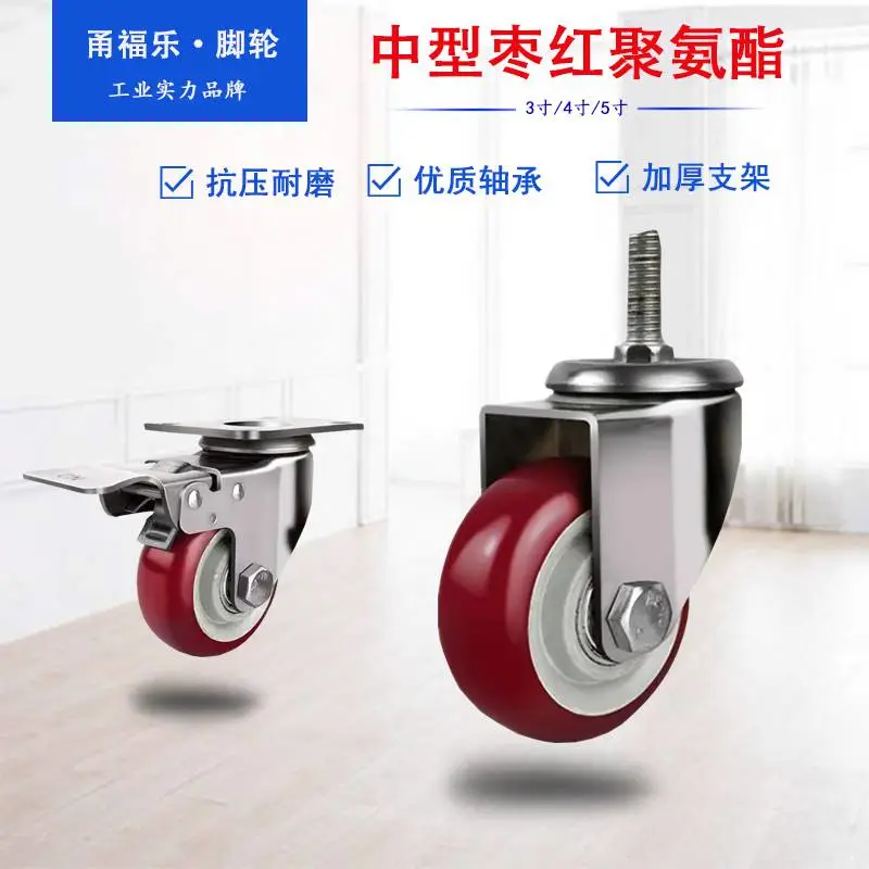 甬福乐3寸4寸5寸中型枣红万向脚轮灵活易推手推车脚轮聚氨酯静音轮