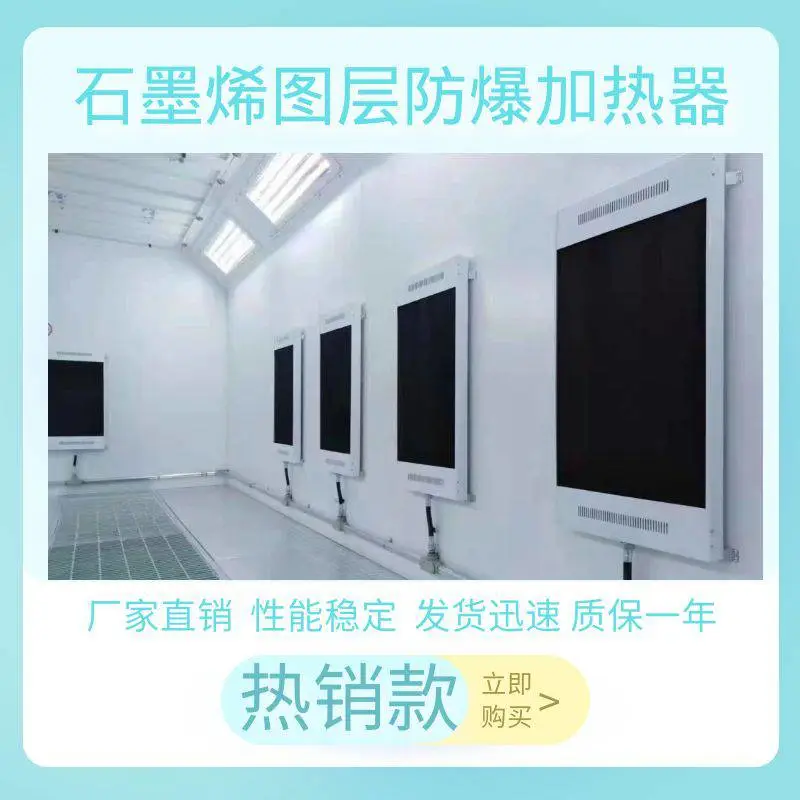森坦石墨烯平板烤灯 防爆加热器ST-FBSMX表面不沾漆雾