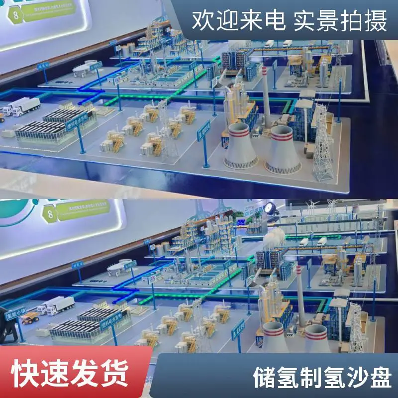 电子工业沙盘定制 新能源光伏风电储能电站模型设计制作 氢能源沙盘