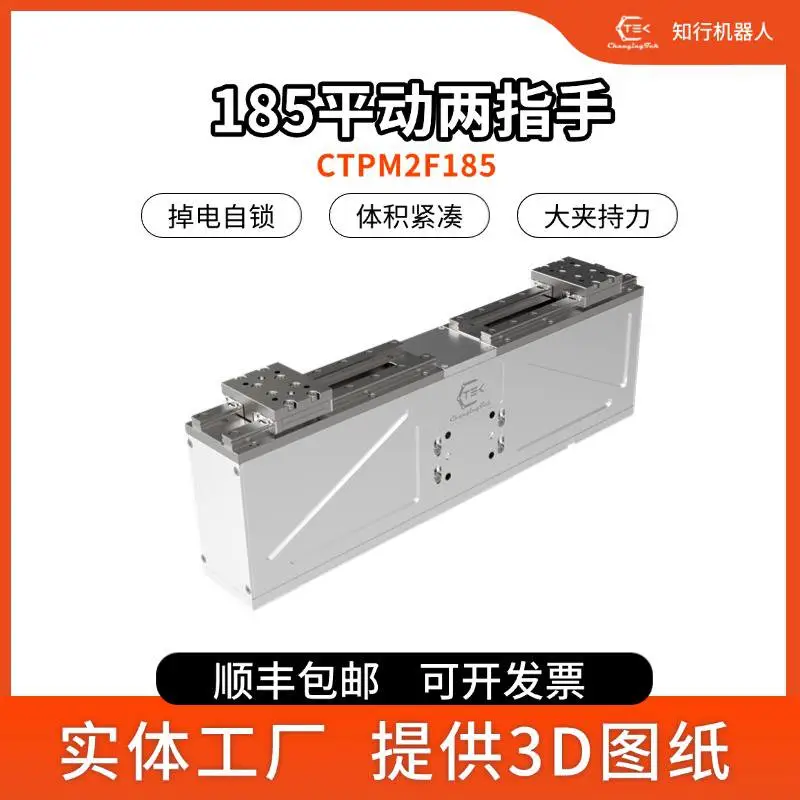 伺服电动夹爪平行两指力控微型机器人柔性工业电夹爪夹具CTPM2F185