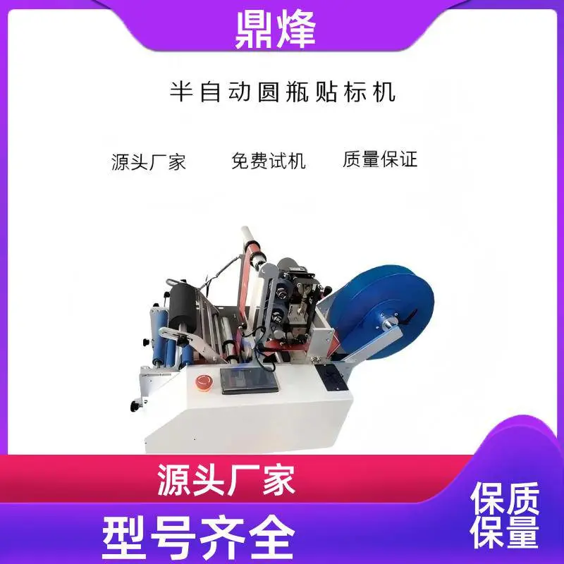 半自动豪华圆瓶贴标机脚踏光电双模式食品蜂蜜圆罐全包自动贴标机器