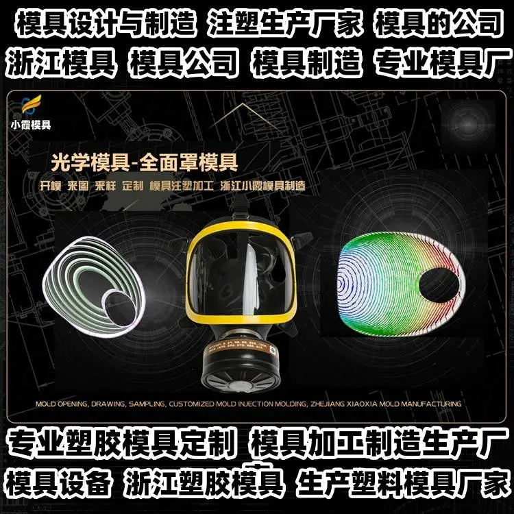 浙江模具制造开模专业注塑模具厂家