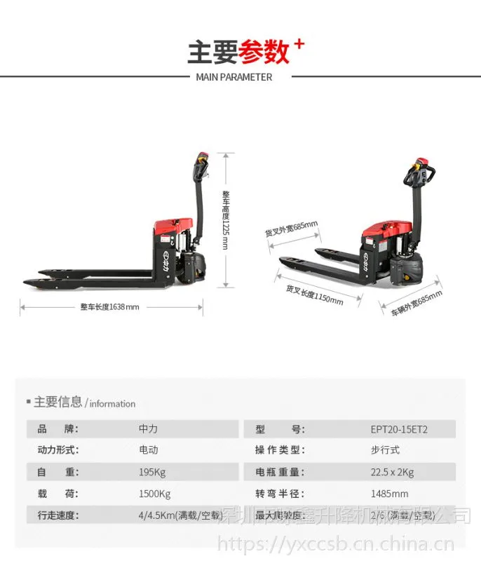 货柜车随车中力小金刚搬运车，1.5吨电动叉车EPT20-15ET2