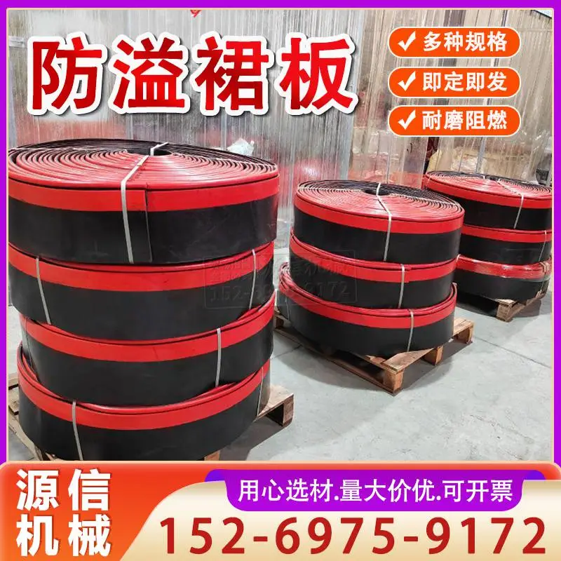 矿用输送到导料槽Y型聚氨酯橡胶防溢裙板200*15mm阻燃耐磨裙边