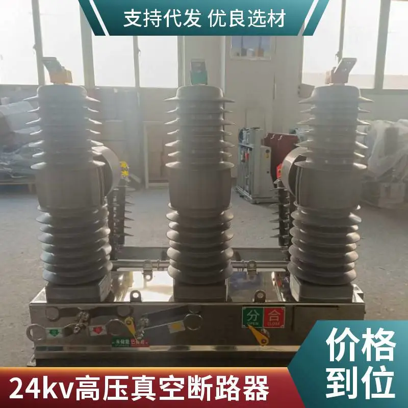 ZW32-24/630A-20高压真空断路器隔离智能看门狗户外柱上开关24KV