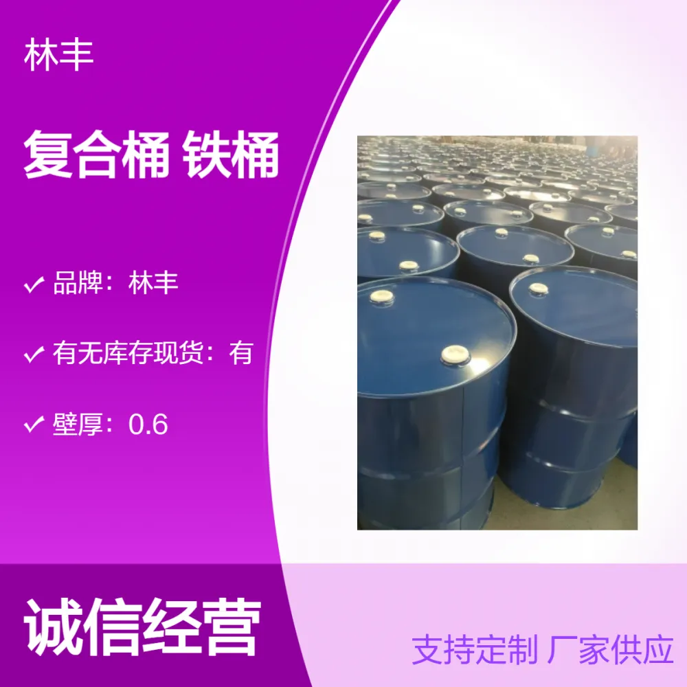 200升钢塑复合桶定制农药化肥包装桶耐酸碱密封桶