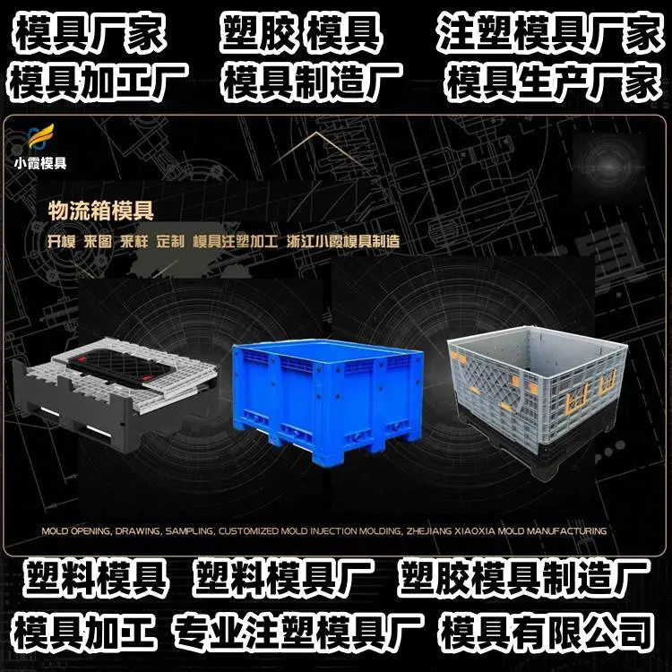 PP模具制造厂家联系方式