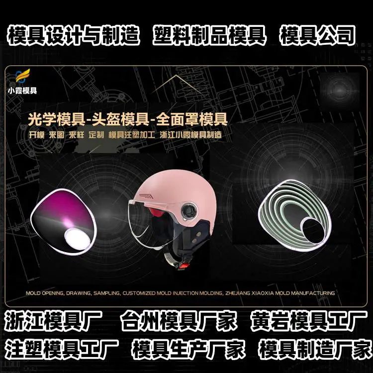 台州模具加工厂注塑加工制造厂家
