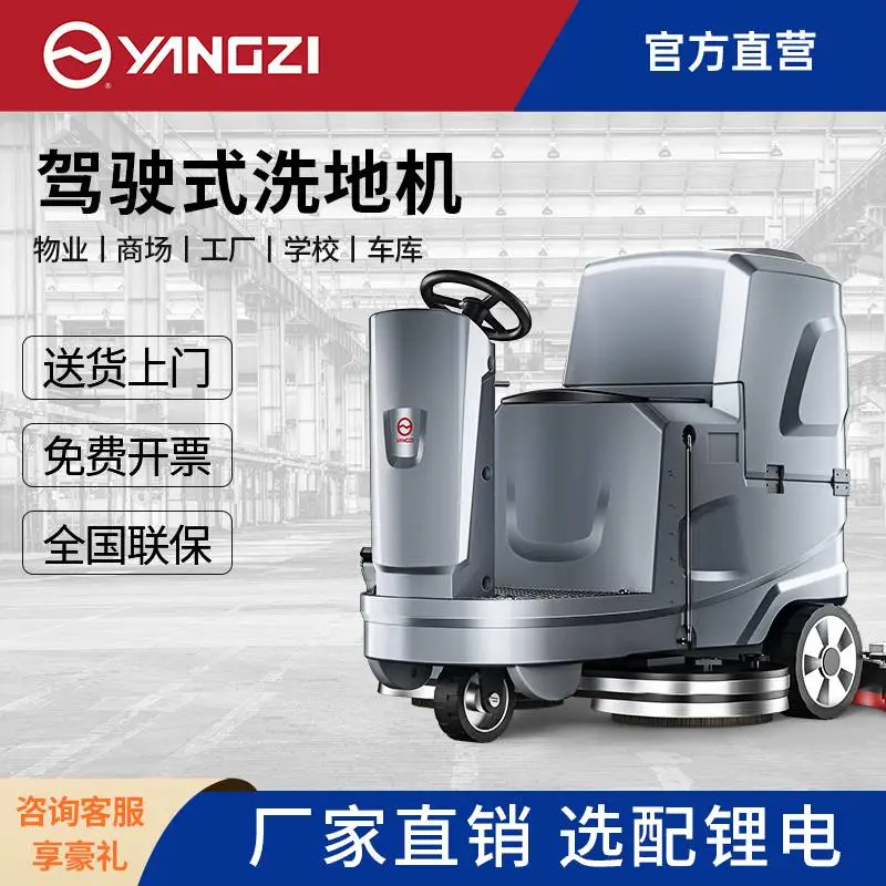 商用电瓶洗地刷地机 扬子YZ-X5洗擦吸一体机 商场超市拖地机