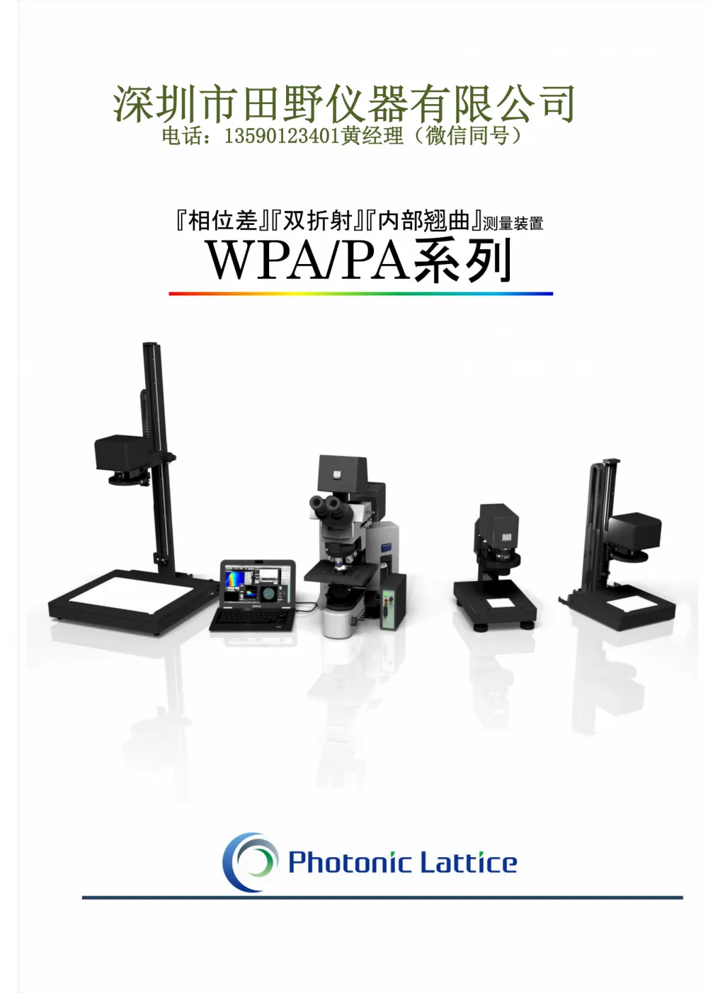 提供相位差检测仪维修 可上门服务 WPA-200方向轴维护校准 二手回收