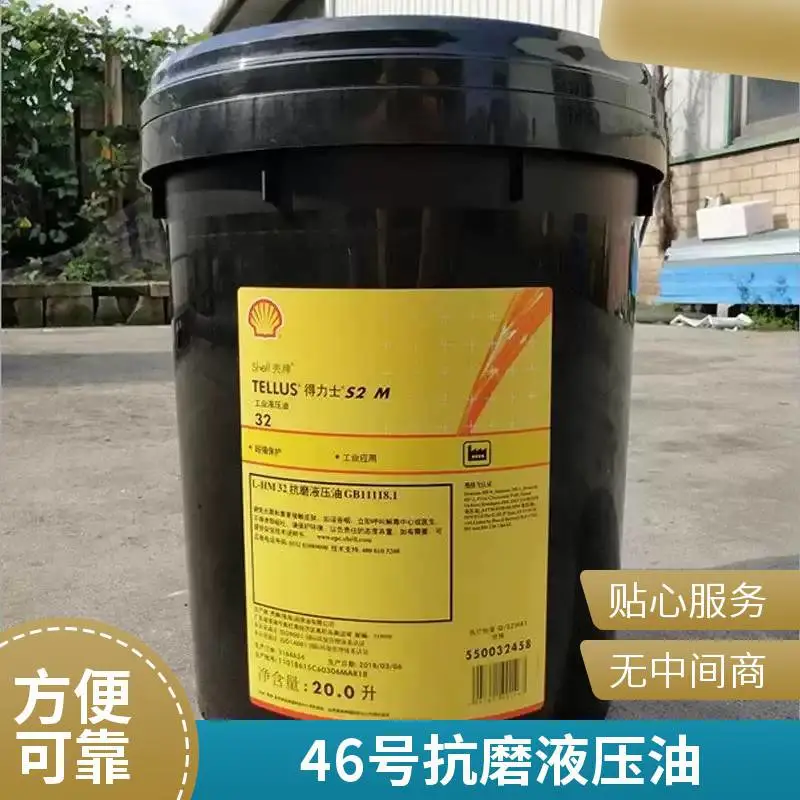 壳牌液压油S2 MX 68抗磨液压油高压液压系统用