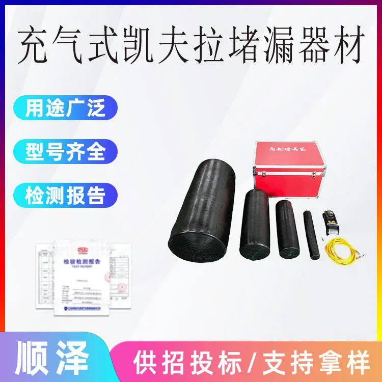 管道裂缝堵漏气袋内封式堵漏工具加油站充气式凯夫拉堵漏器材