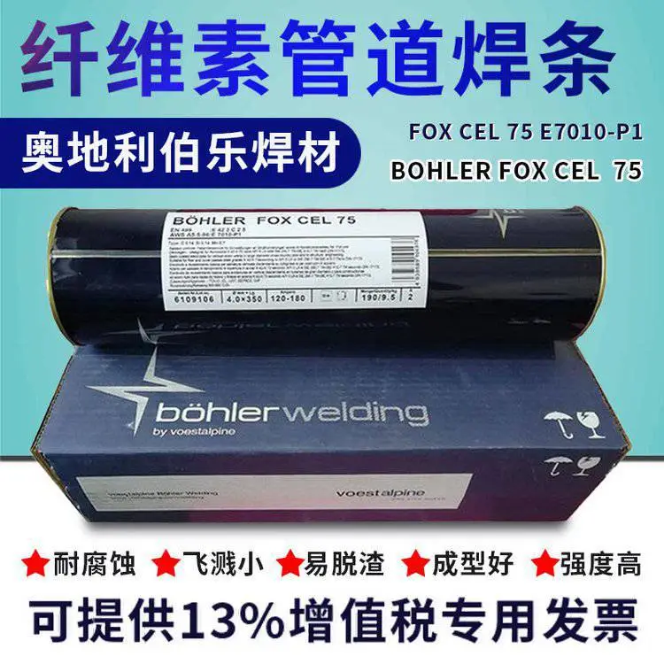 hyssen Phoenix SH Gelb T E6013碳钢焊条 7018 焊条