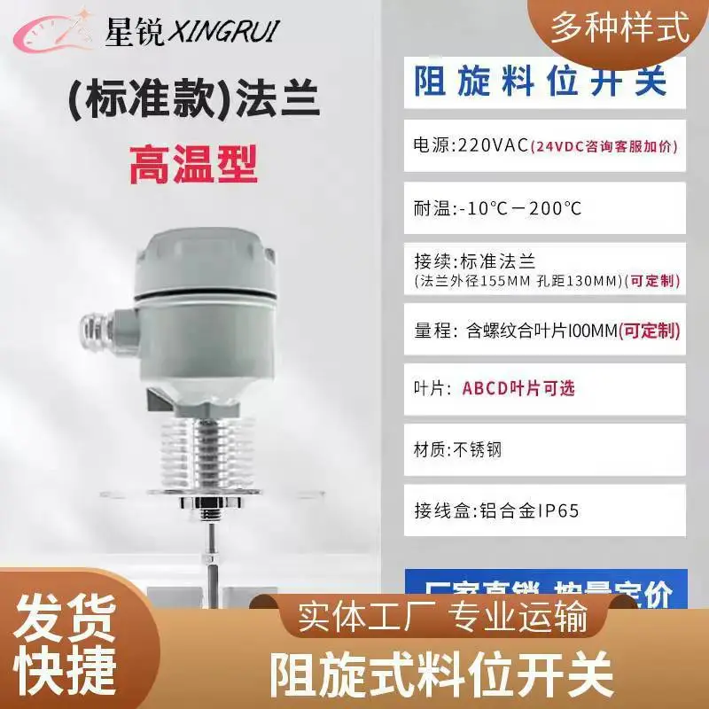 星锐DB-DL008阻旋料位控制器螺纹安装控制器水泥仓