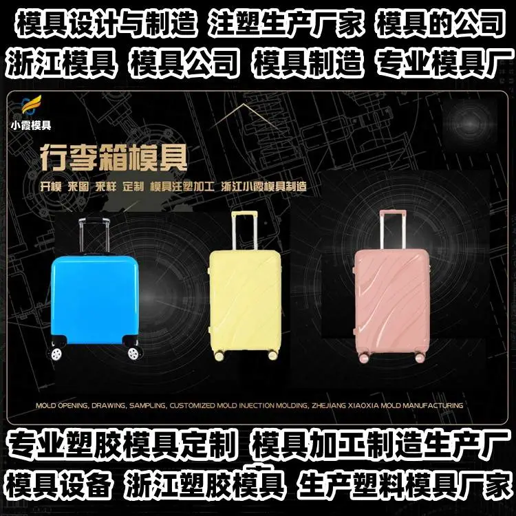 透明件模具公司推荐