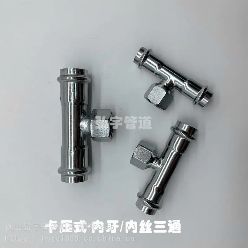 304不锈钢水管 双卡压式管件 内牙三通 内丝三通 DN32*1/2