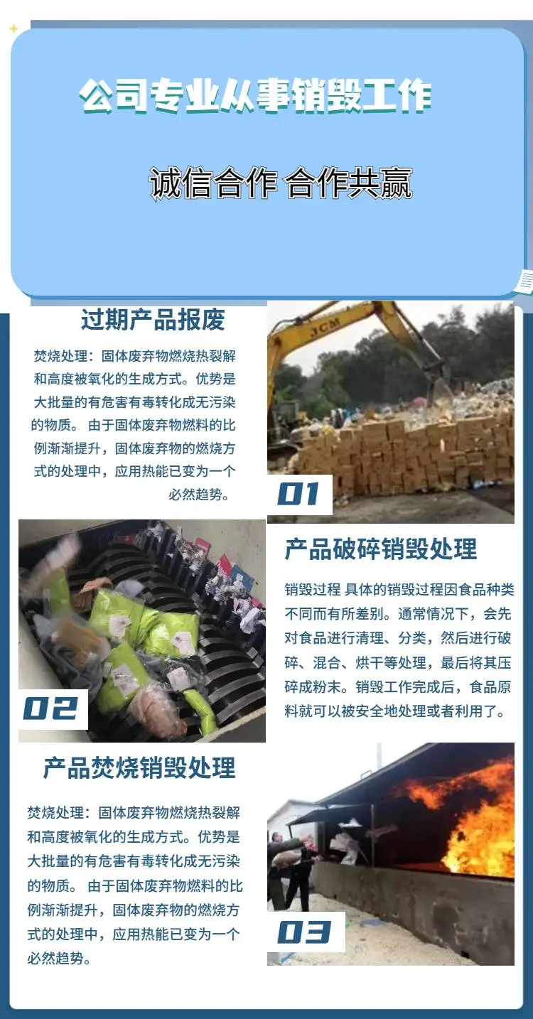 南沙销毁护肤品一览表 南沙销毁护肤品公司