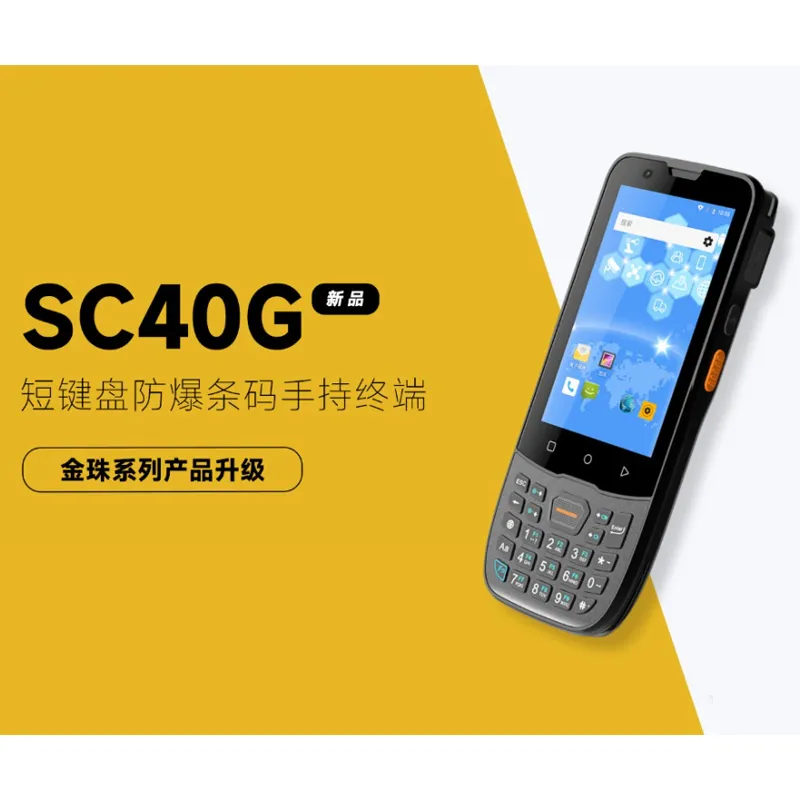 思必拓sc40g防爆PDA安卓数据采集器移动手持终端仓库盘点机