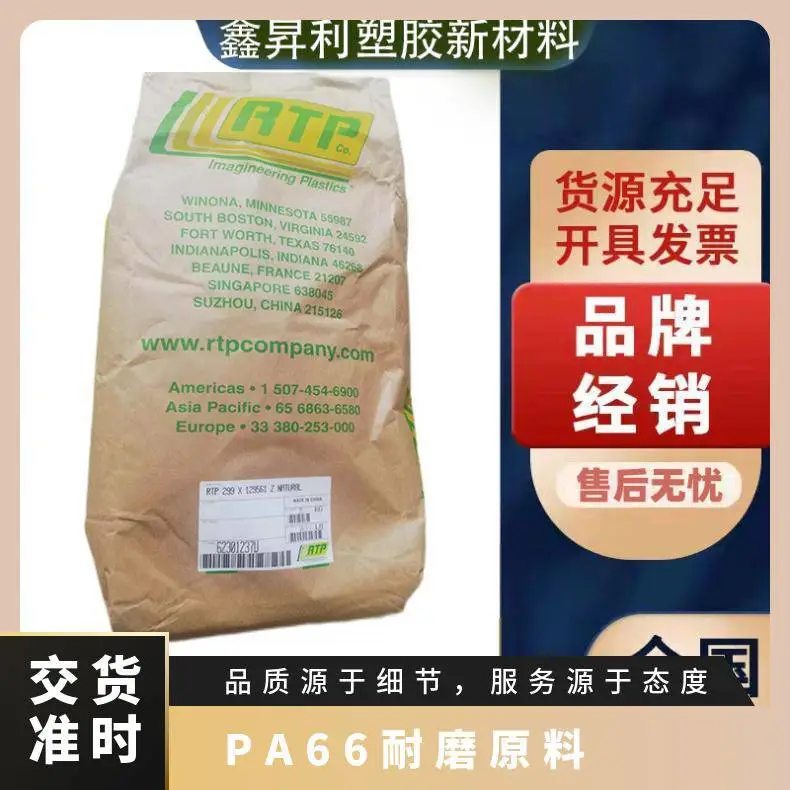 RTP安特普PA66 287 TFE10碳纤40%特氟龙10%填充耐磨原料