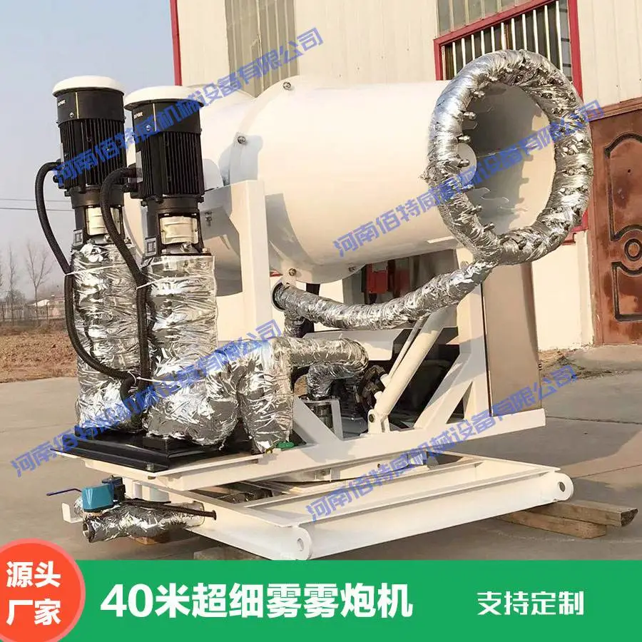 佰特威机械工业级固定式BTW-40超细雾炮机 电厂钢厂焦化厂用远程射雾器