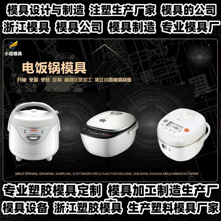 黄岩模具制造厂专业模具制造厂家