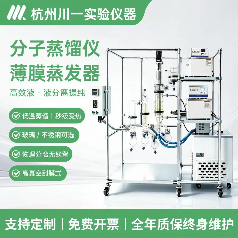 实验室物料精细化液液分离设备 分子蒸馏仪 AYAN-F80