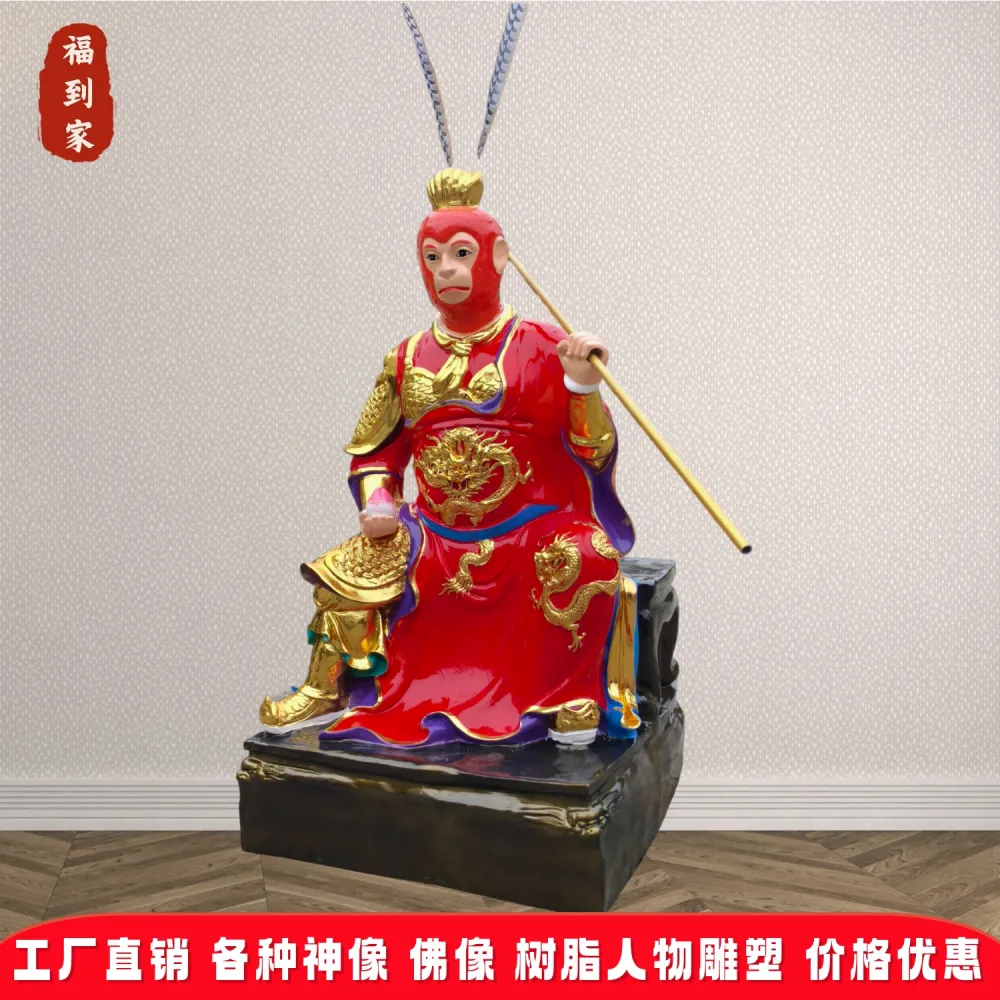 1.3米齐天大圣孙悟空神像 战斗胜佛 大圣爷 美猴王树脂玻璃钢雕塑