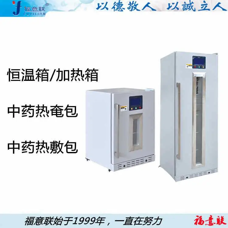 医用液体加热机福意联FYL-YS-280L 手术室电热恒温箱