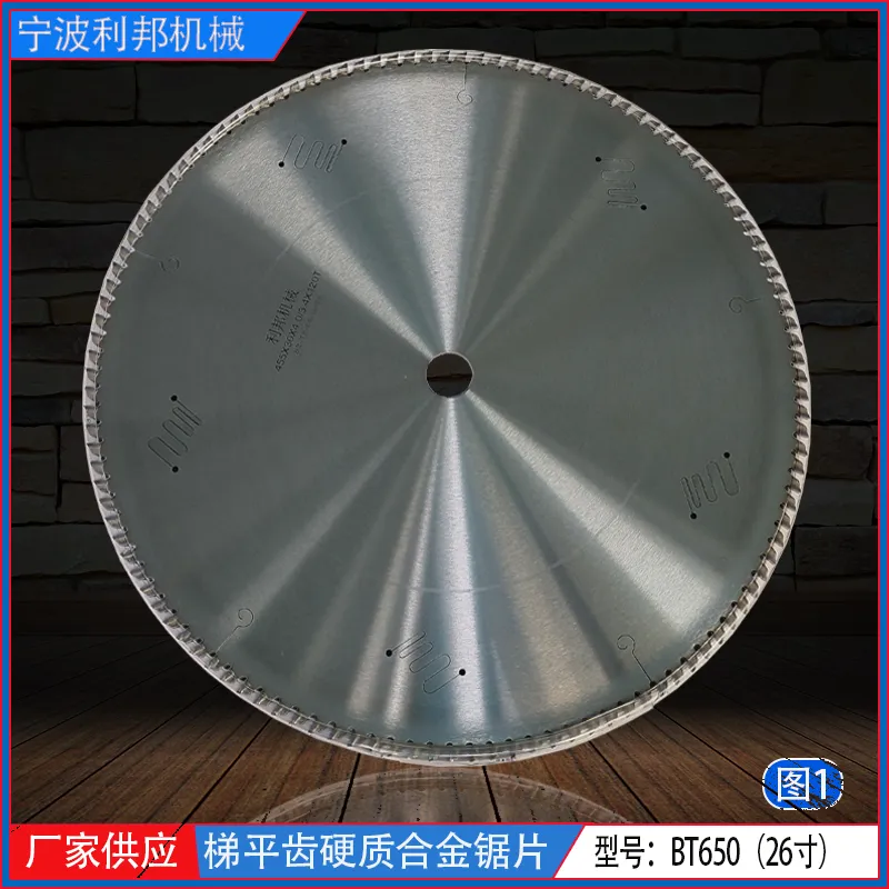 硬质合金梯平齿锯片26寸650直径铝材切割片圆形带齿刀片