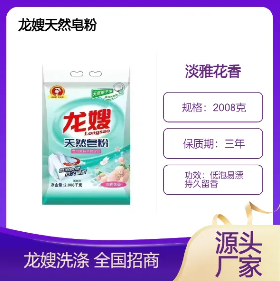 云南省龙嫂508克天然皂粉诚招代理商 天然亲肤 适合***衣物