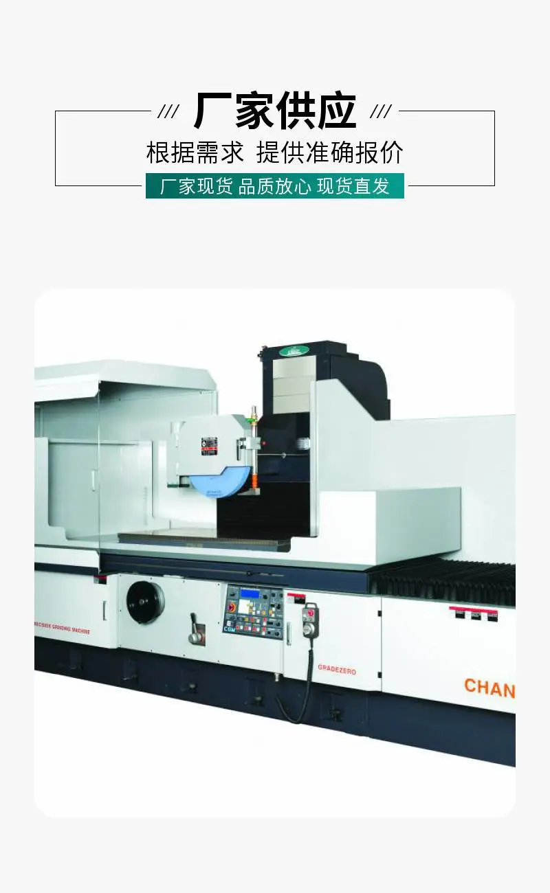 CNC磨床 昌汉精密磨床 精密大水磨 适用于航空航天零件加工