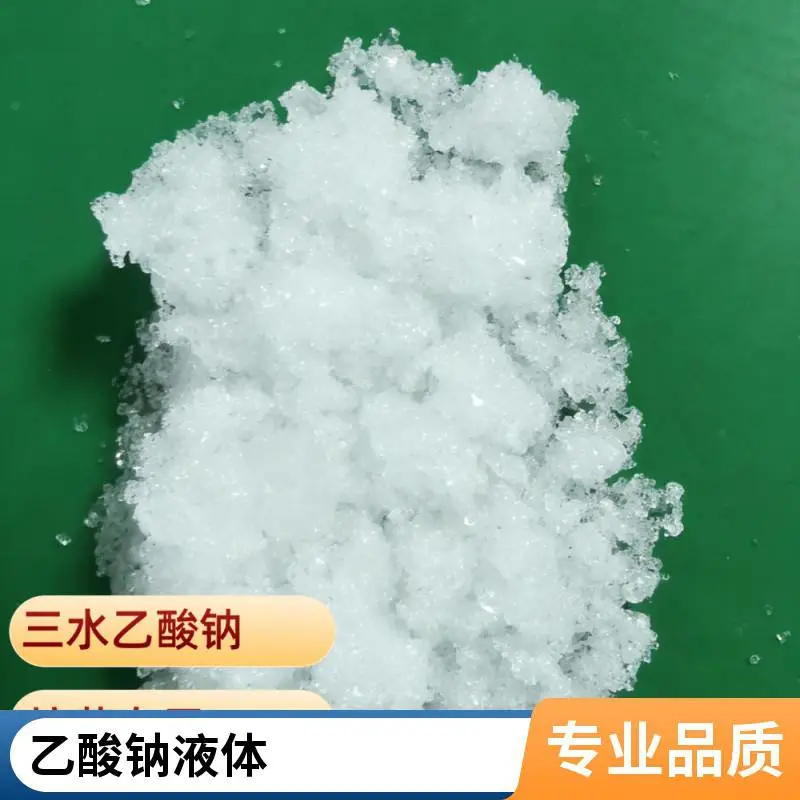 反硝化脱氮碳源液 乙酸钠25% 工业助剂 污水处理用