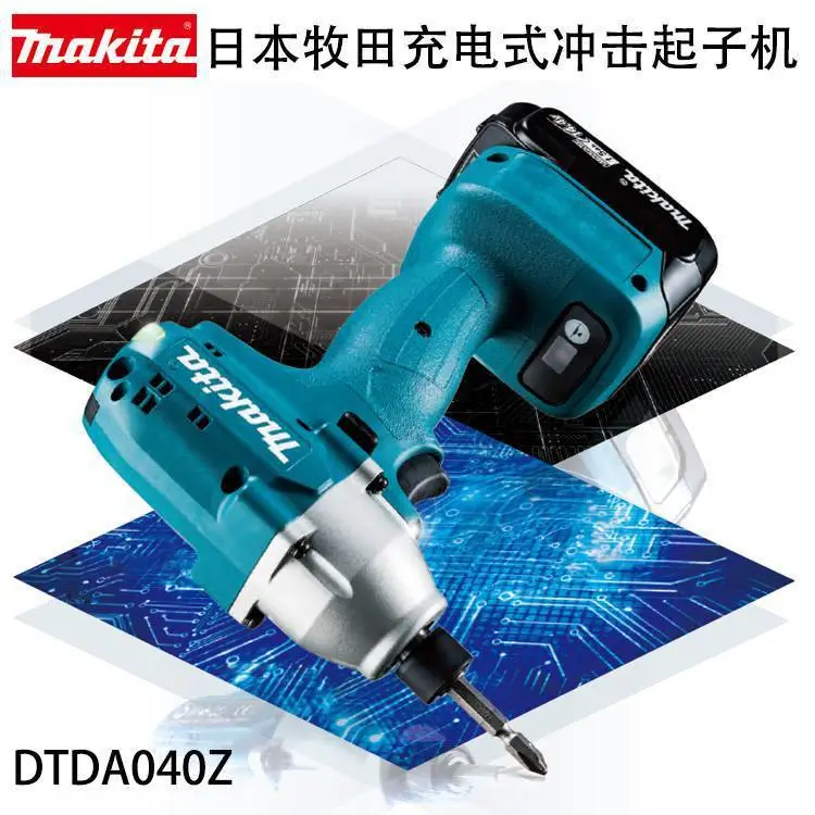 日本牧田makita工业级充电式冲击起子机DTDA040Z