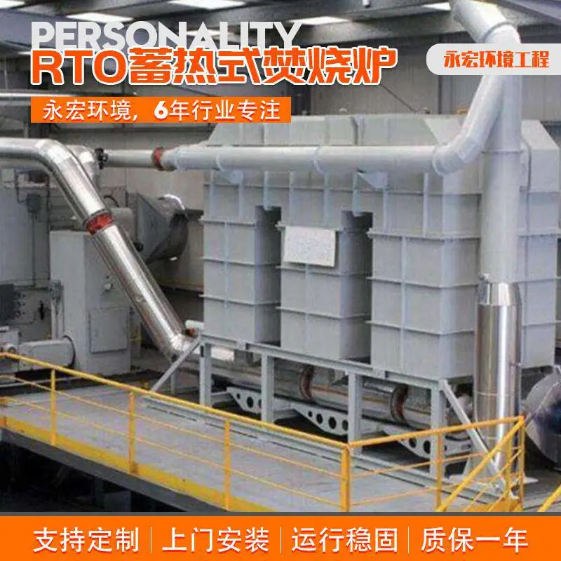 rto蓄热式焚烧炉rco吸附脱附工业催化燃烧环保设备沸石转轮一体机