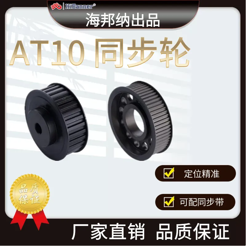 供应AT10同步轮制造 带轮定制加工 同步带轮生产