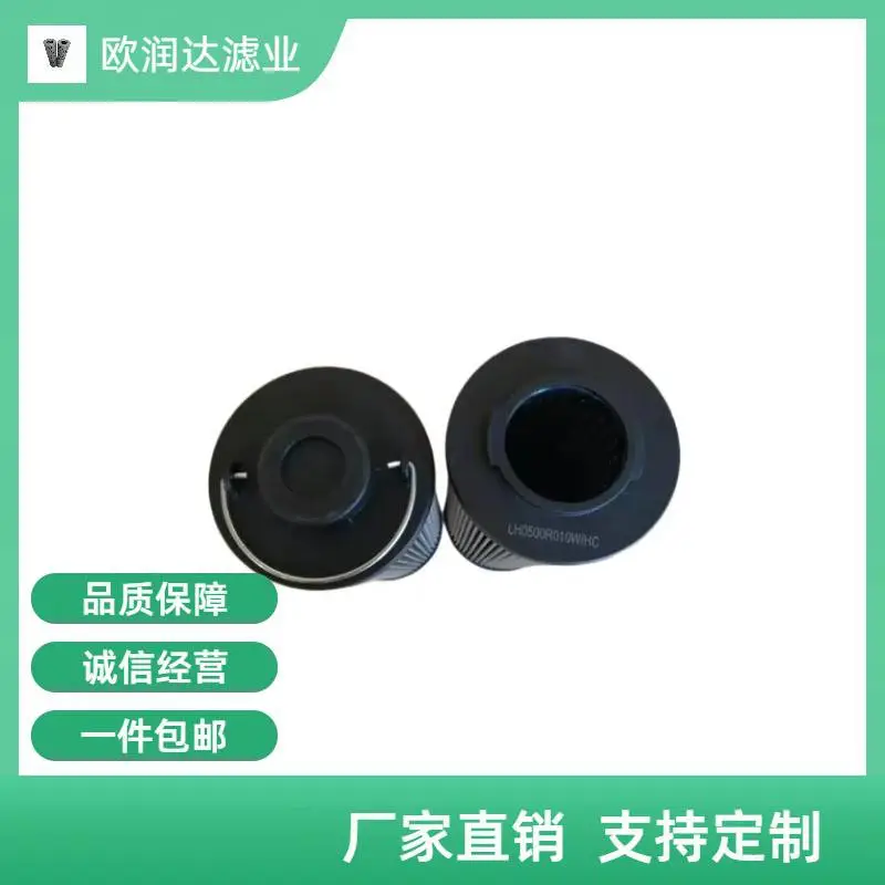 黎明液压油滤芯LH0500R010W/HC不锈钢折叠滤清器 欧润达