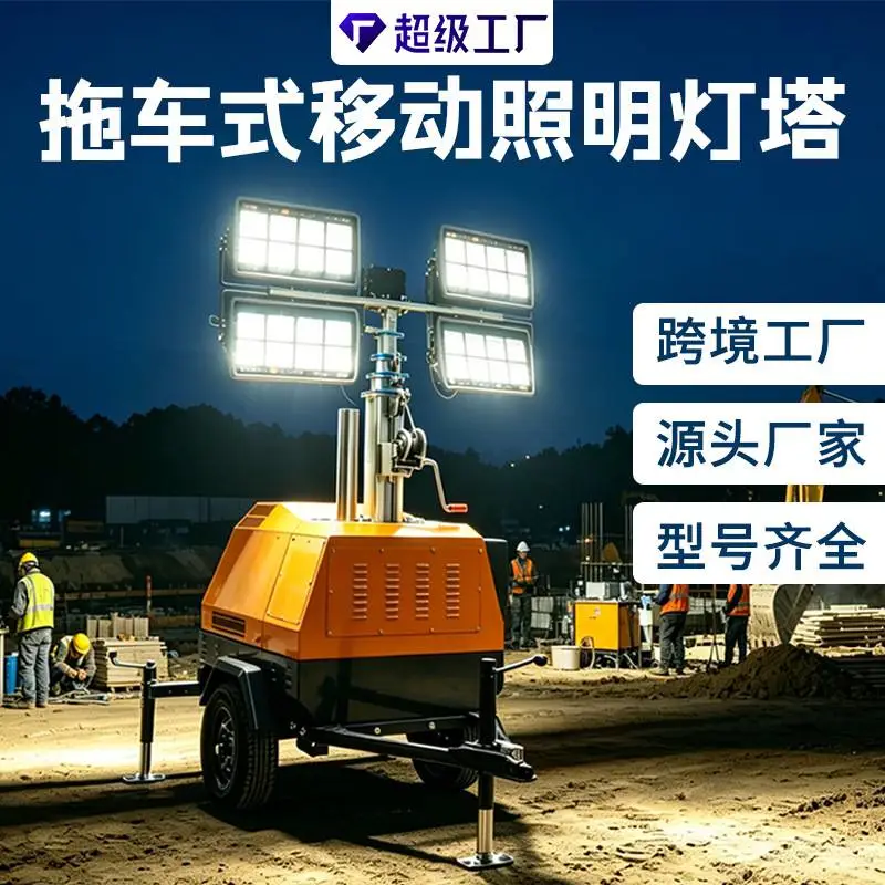 移动照明灯塔平台遥控升降液压户外施工发电防汛应急多方位照明车