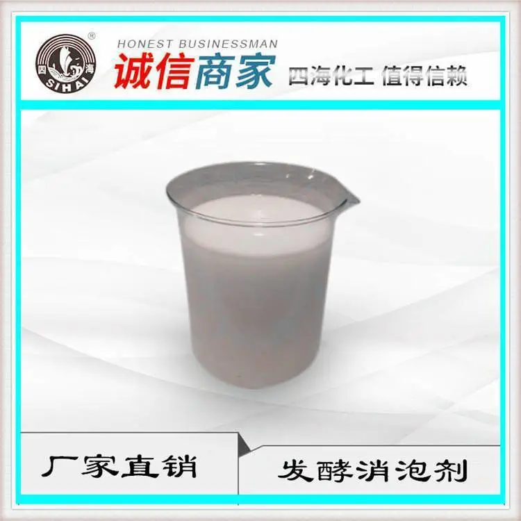隆胜四海 供应微生物发酵消泡剂 用于医药方面生物降解消泡