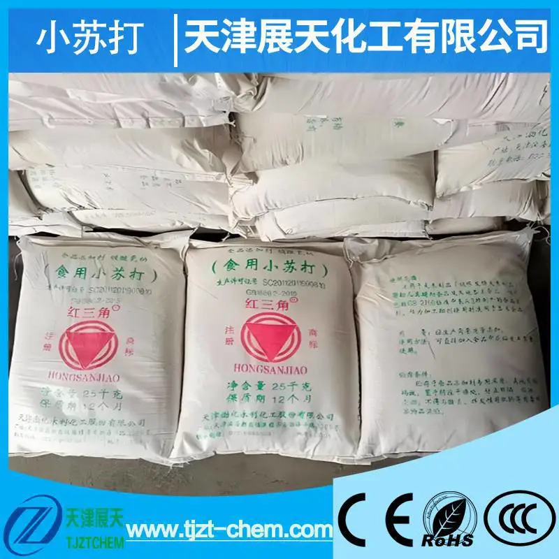 工业小苏打 食品级碳酸氢钠工业级电厂脱硫专用印染纺织 面食膨松剂