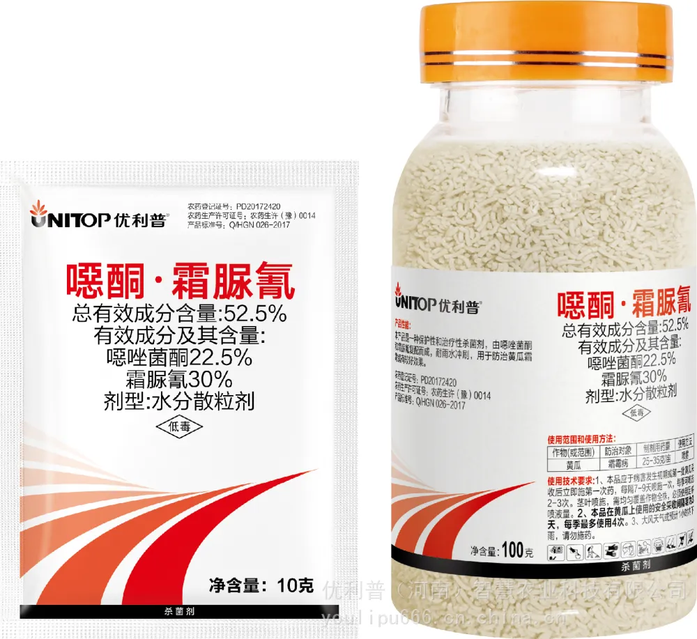 52.5%噁酮霜脲氰抑快净同款配方，噁唑菌酮霜脲氰防霜霉病疫病