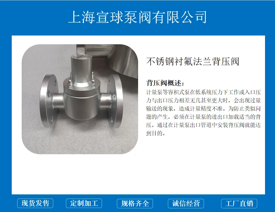 GHBYF-10P 控制压力和流量的平衡不锈钢304法兰衬氟背压阀