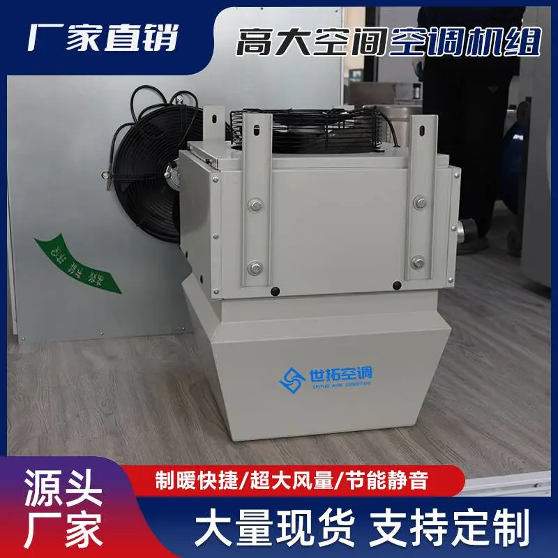 高大空间专用暖风机组 自动调节风向 低噪运行 办公室别墅附房专用