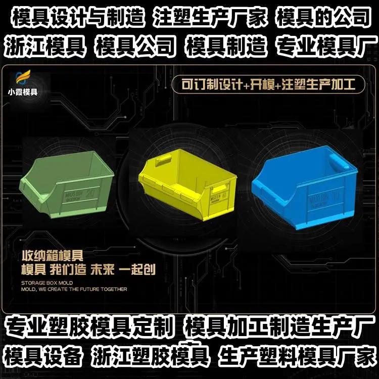 注塑模具厂家排名